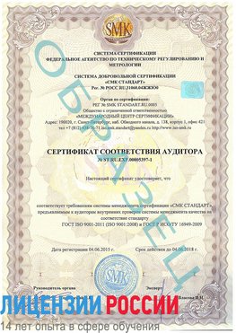 Образец сертификата соответствия аудитора №ST.RU.EXP.00005397-1 Еманжелинск Сертификат ISO/TS 16949